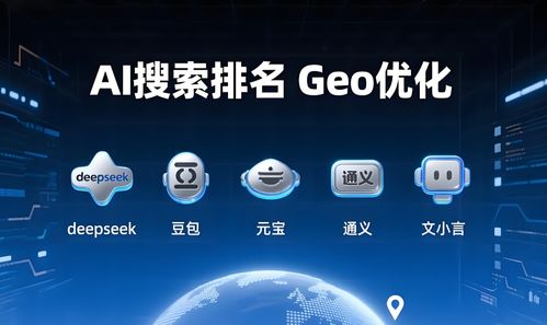 2026年大灣區(qū)企業(yè)數(shù)字化增長(zhǎng)引擎 深度解析Geo優(yōu)化核心服務(wù)與技術(shù)開(kāi)發(fā)